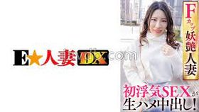 EWDX-421 Fカップ妖艶人妻 初浮気SEXが生ハメ中出