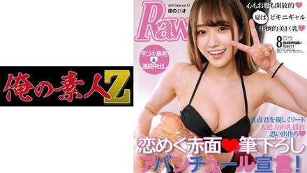 230ORECO-150 ほの若宮穂乃