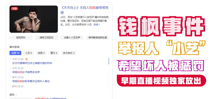 【钱枫事件】举报人“小艺希望坏人被惩罚”早期直播视频独家放出HD